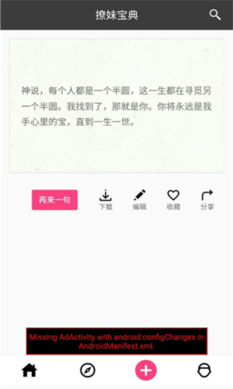 撩妹宝典破解版