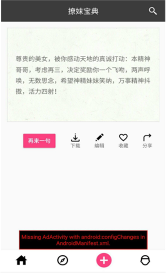 撩妹宝典app下载