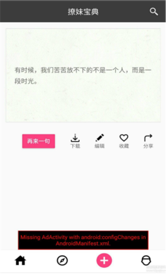 撩妹宝典app下载