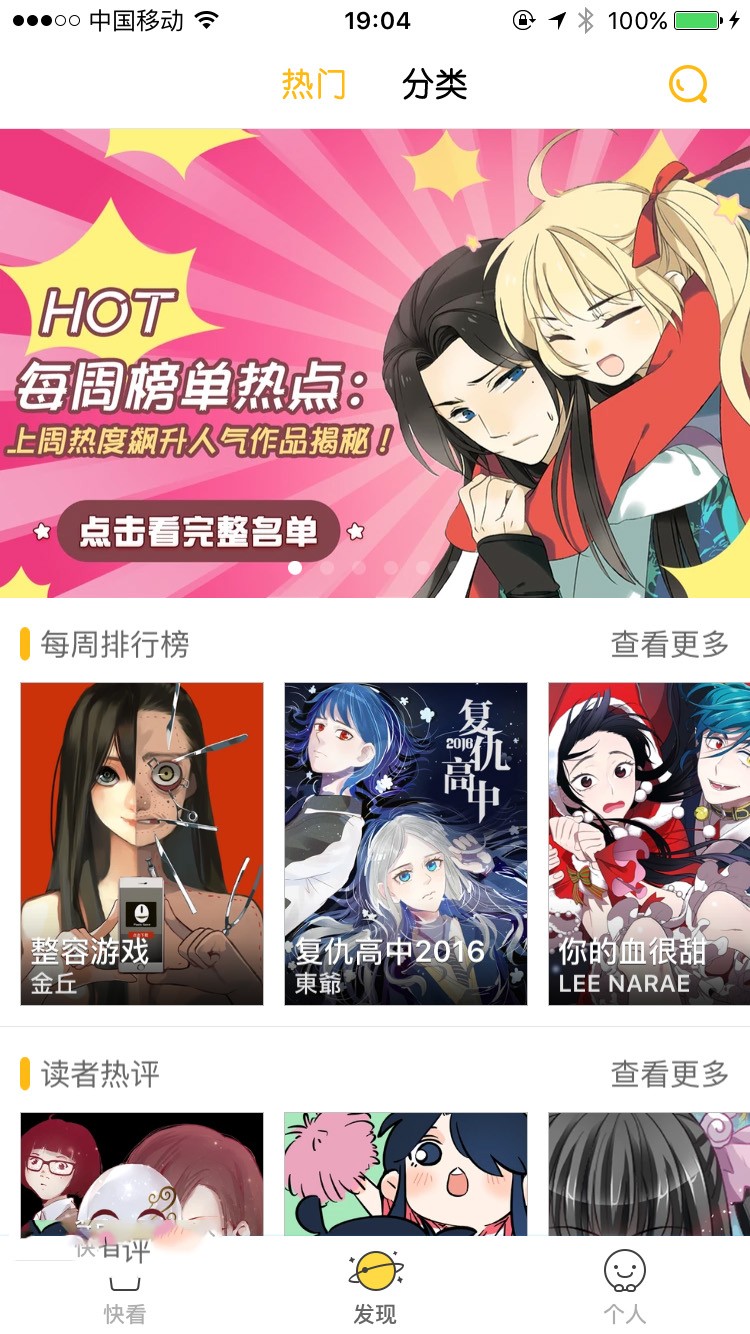 快看漫画会员免费版