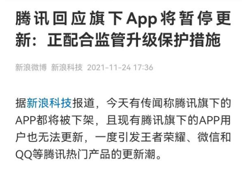 腾讯APP暂停更新是怎么回事