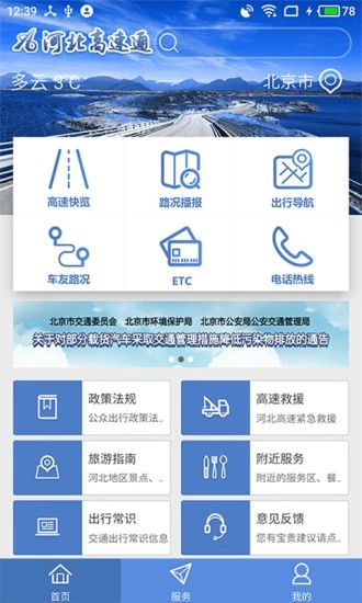河北高速通最新版
