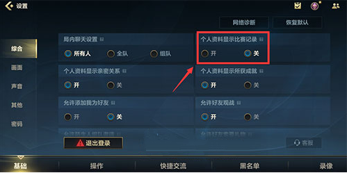英雄联盟手游怎么隐藏历史战绩