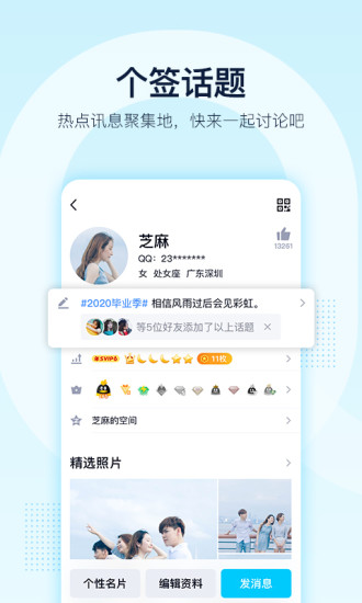 QQ2020最新版