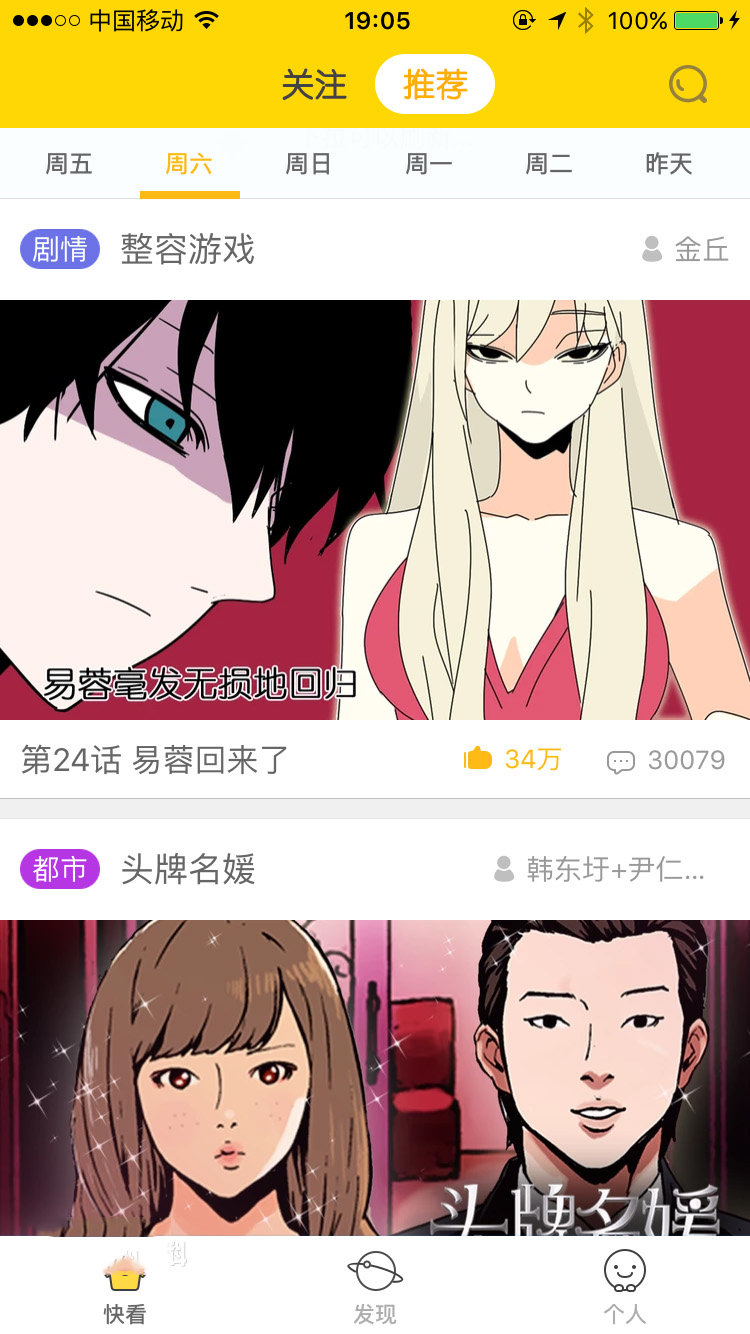 快看漫画2019版