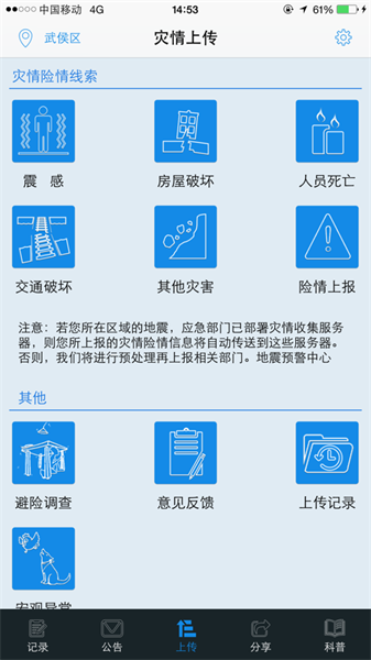 成都高新减灾研究所新版地震预警app