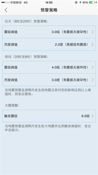 成都高新减灾研究所新版地震预警app