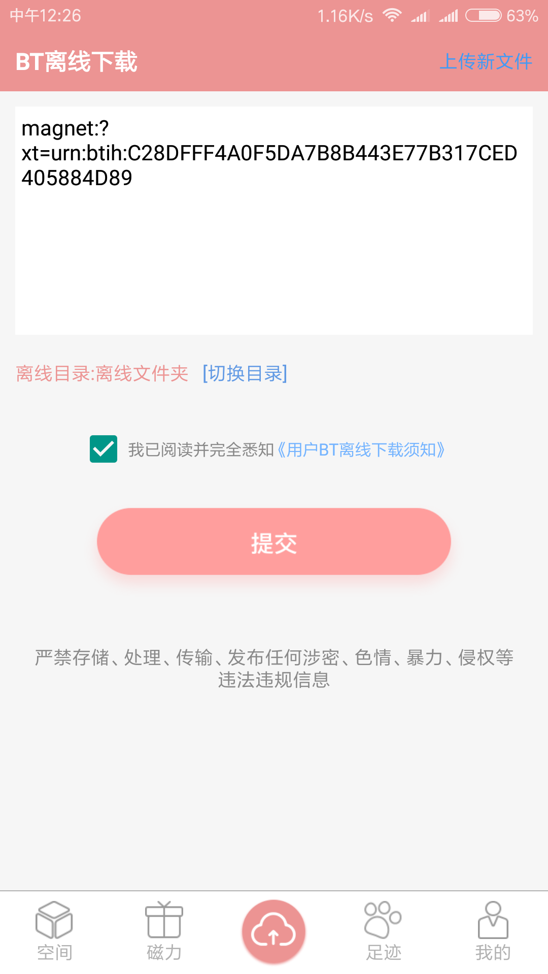 磁力云免费版app