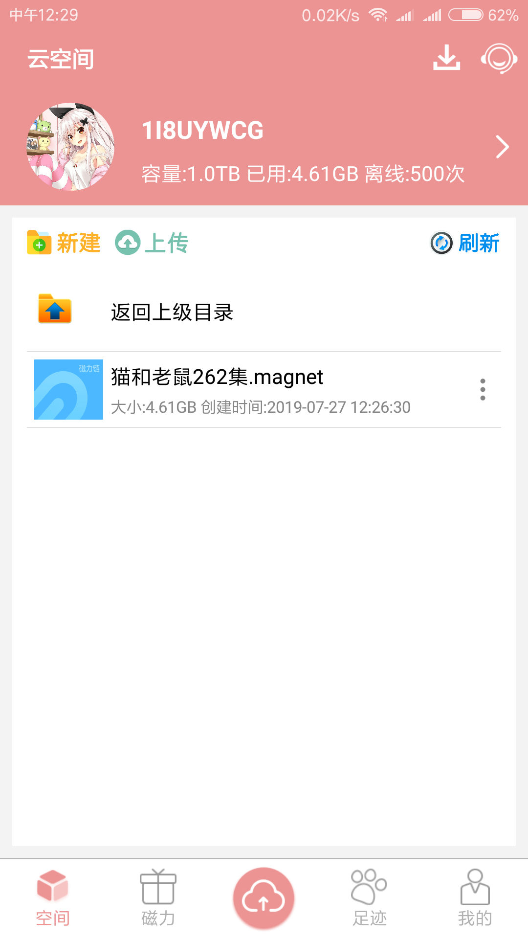 磁力云免费版app