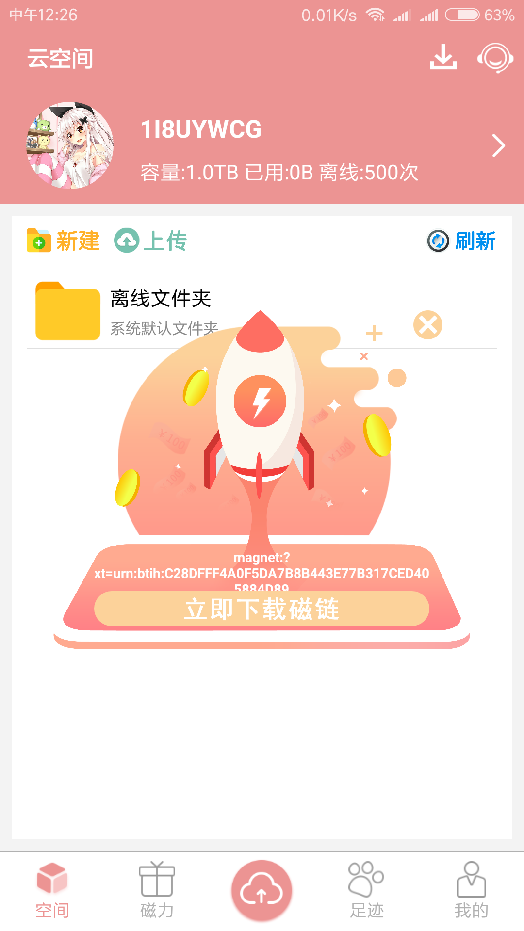 磁力云免费版app