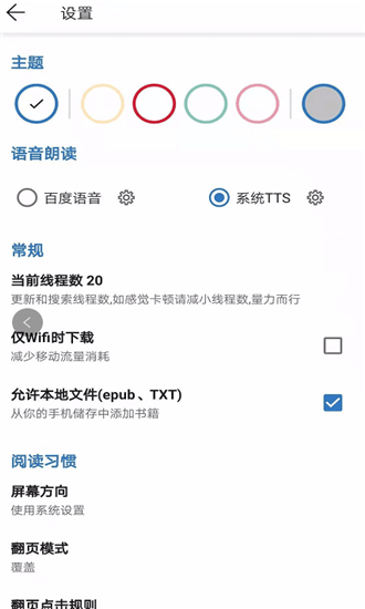 书迷小说免费阅读app