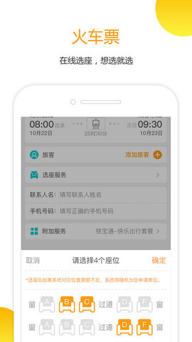 订火车票ios版