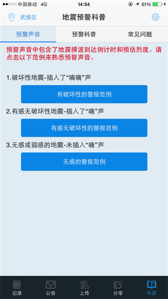 地震预警系统app