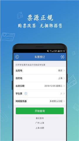 12306买火车票最新手机客户端APP