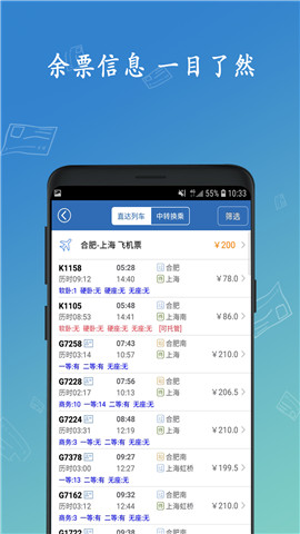 12306买火车票最新手机客户端APP