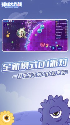 球球大乱斗最新版