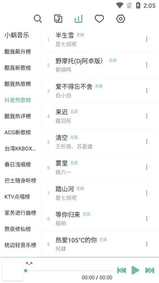 洛雪音乐助手0.7.1