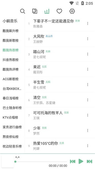 洛雪音乐助手0.7.1