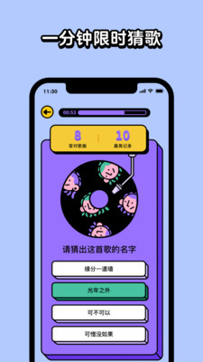 腾讯猜歌星球app