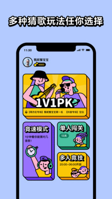 腾讯猜歌星球app