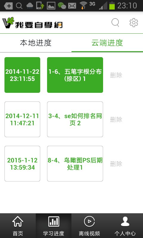 我要自学网手机版