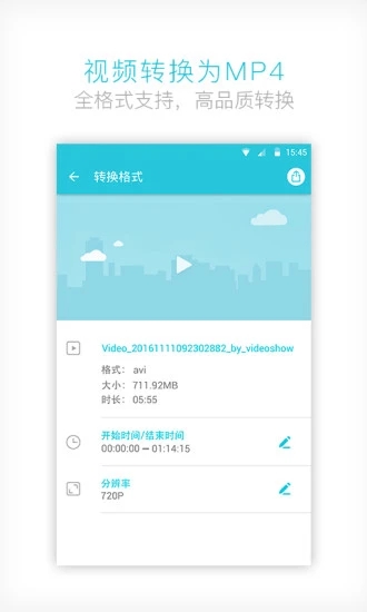 视频转换器app最新版