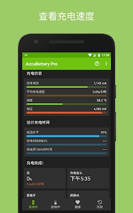 AccuBattery pro破解版