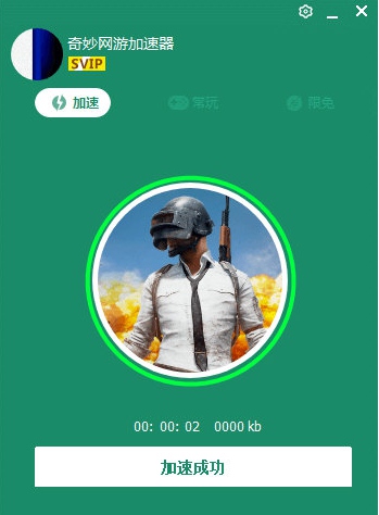 奇妙网游加速器永久免费版