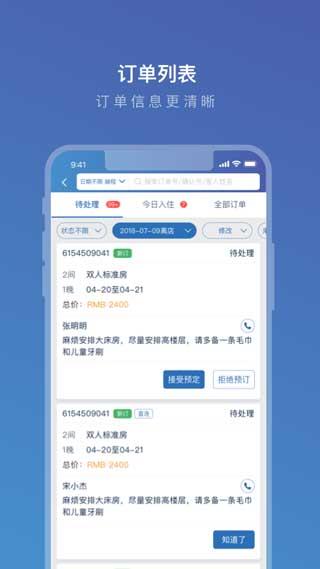 携程酒店app