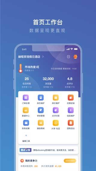 携程酒店app