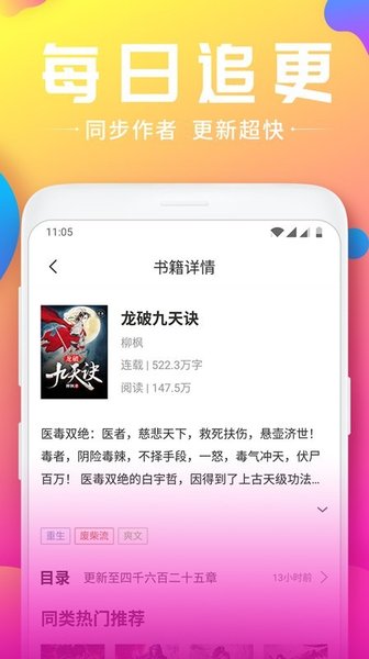 拾文免费小说破解版