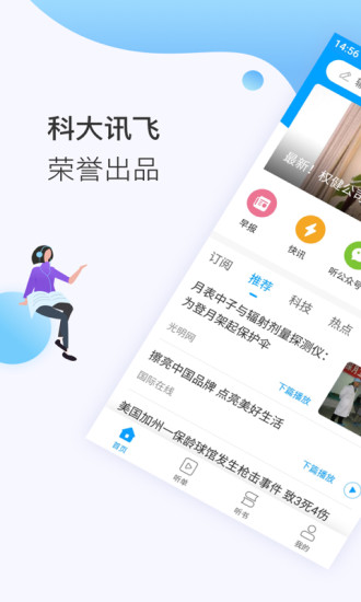 讯飞有声app下载