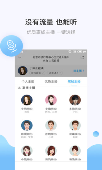 讯飞有声app下载