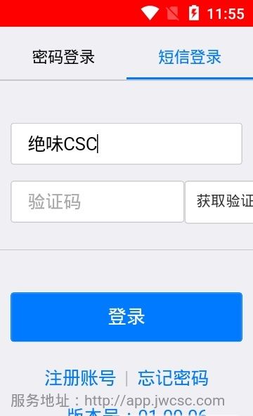 绝味csc系统