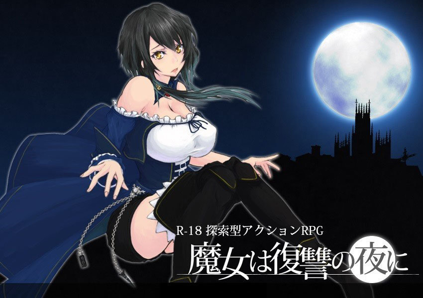 魔女复仇之夜全CG版