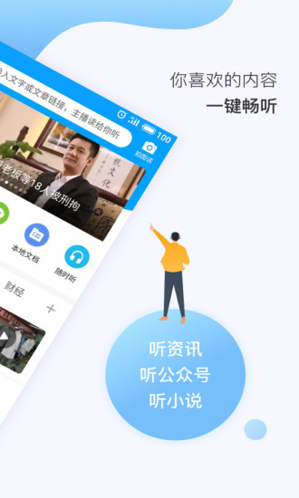 讯飞有声听书app