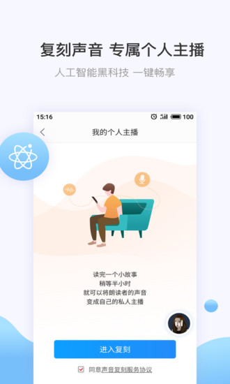 讯飞有声app旧老版本