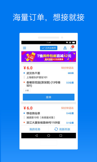 达达跑腿app骑手版