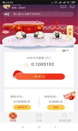 快乐羊村福利app