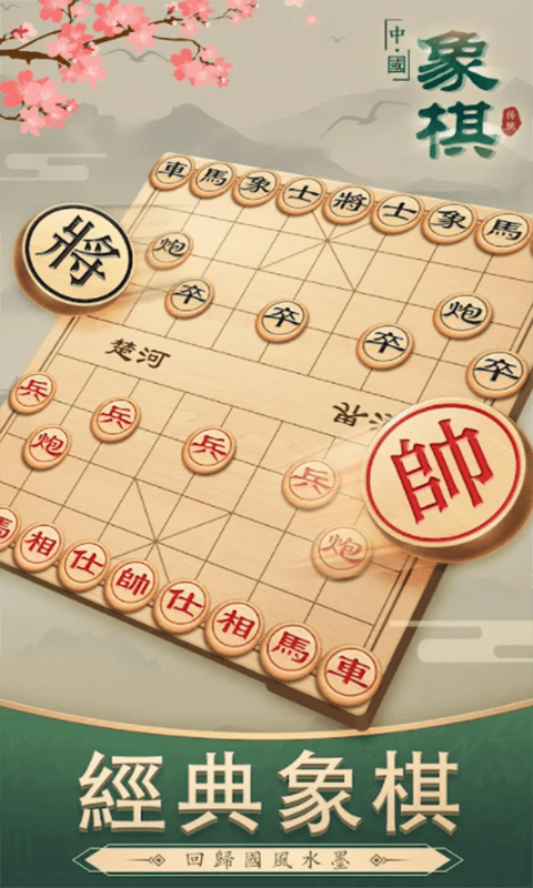 经典象棋对局