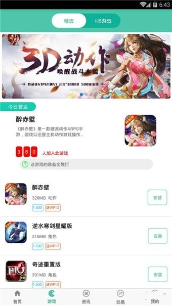 好玩吧2.0版本升级