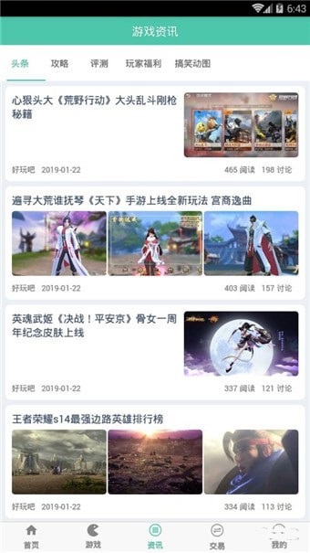 好玩吧2019最新版