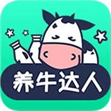 养牛达人app