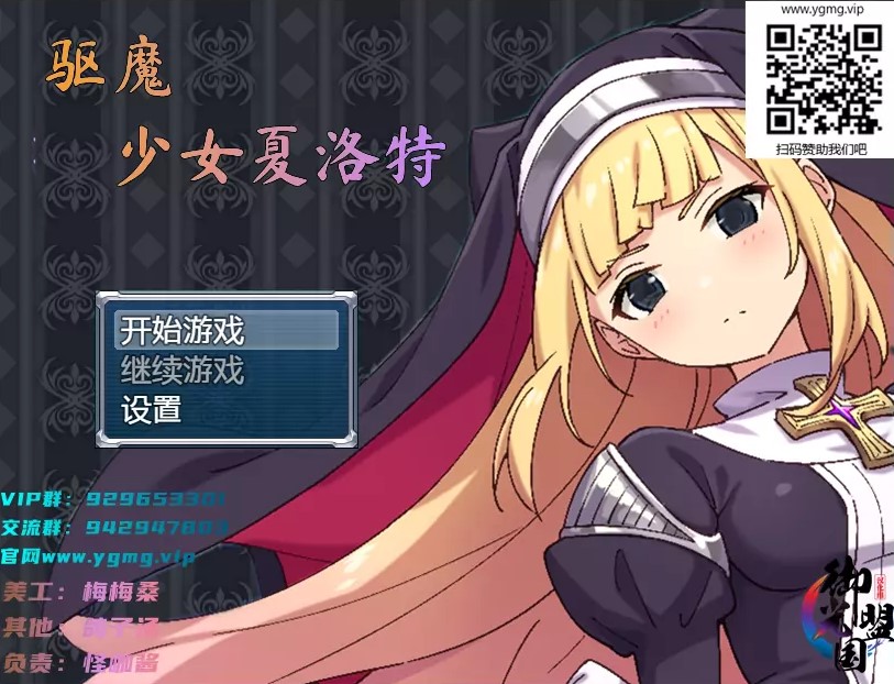 驱魔少女夏洛特汉化版