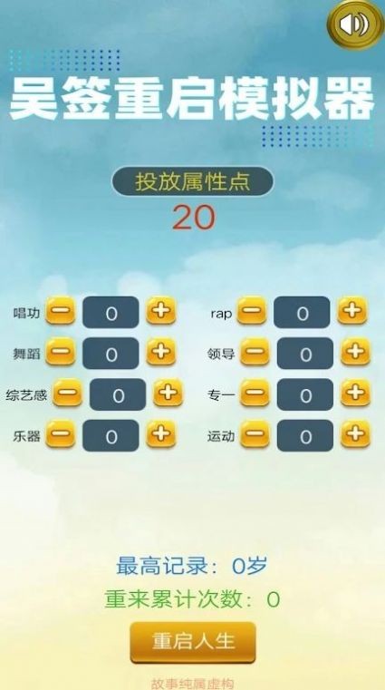 吴签重启模拟器最新版