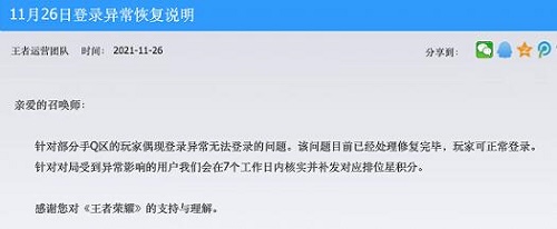 王者荣耀崩了是怎么回事