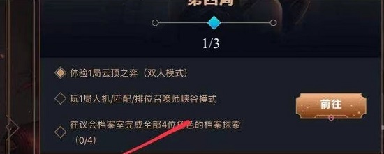 体验1局云顶之弈双人模式任务怎么做