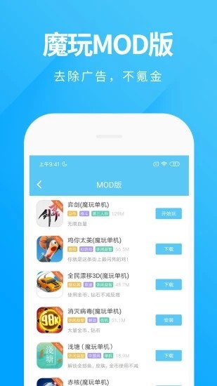 魔玩助手app下载