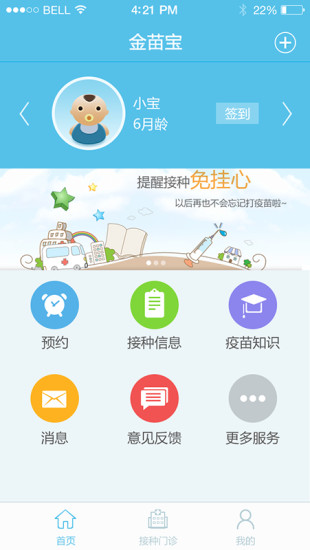 金苗宝app下载预约接种