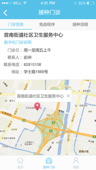 金苗宝app下载预约接种